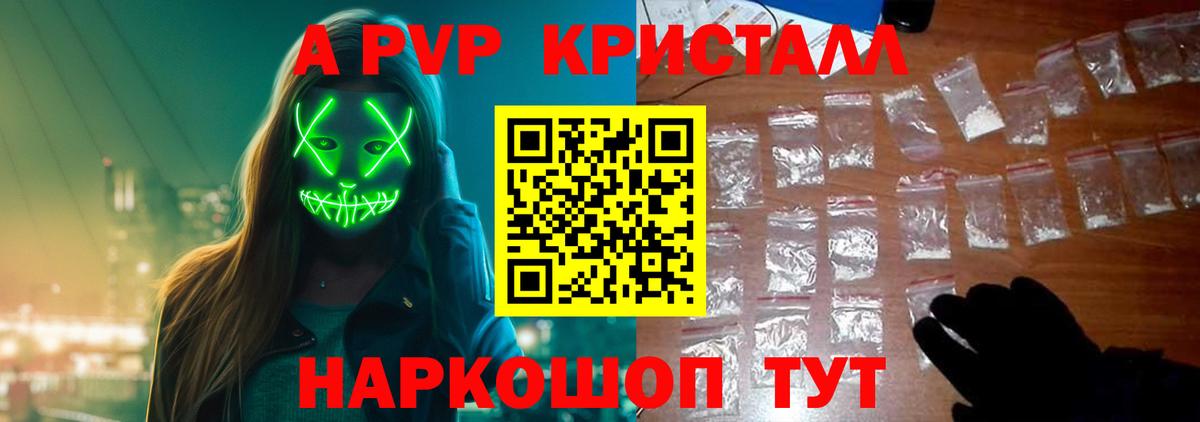 Alfa_PVP крисы CK Ипатово