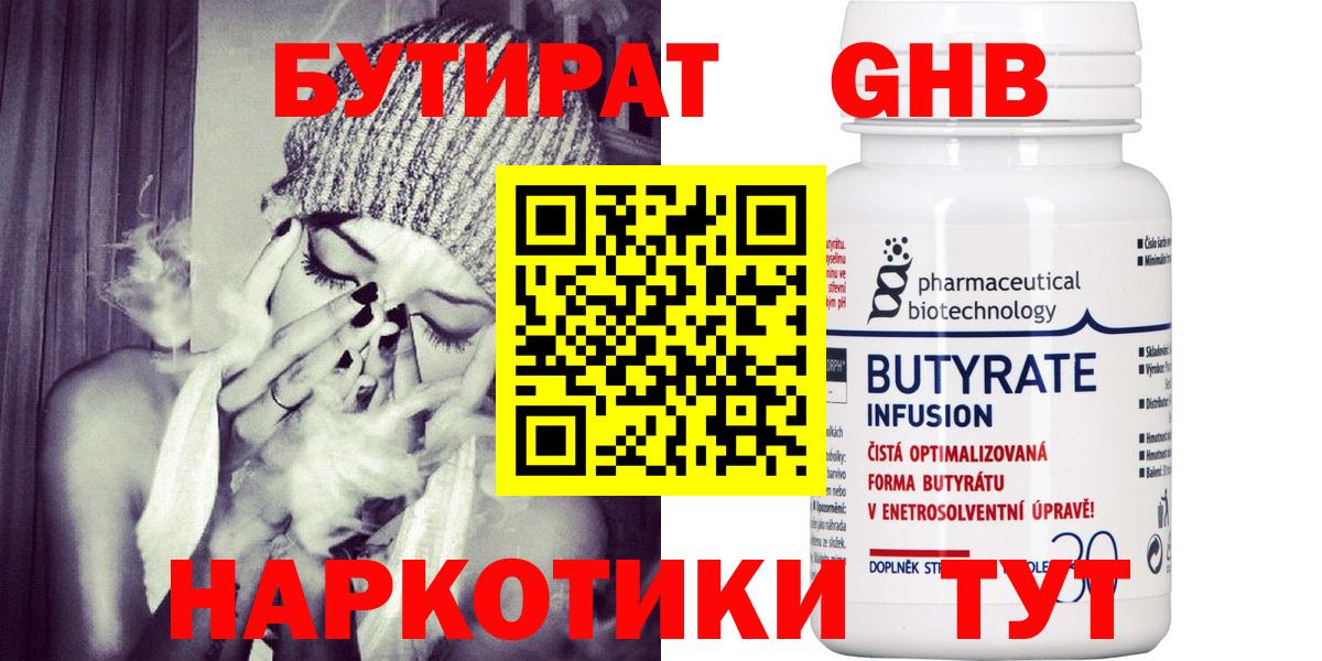 Ипатово  Бутират вода  БУТИРАТ  Вход с VPN 