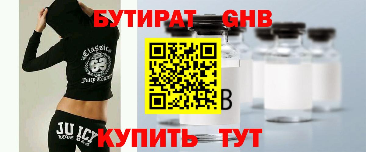 БУТИРАТ 1.4BDO Ипатово