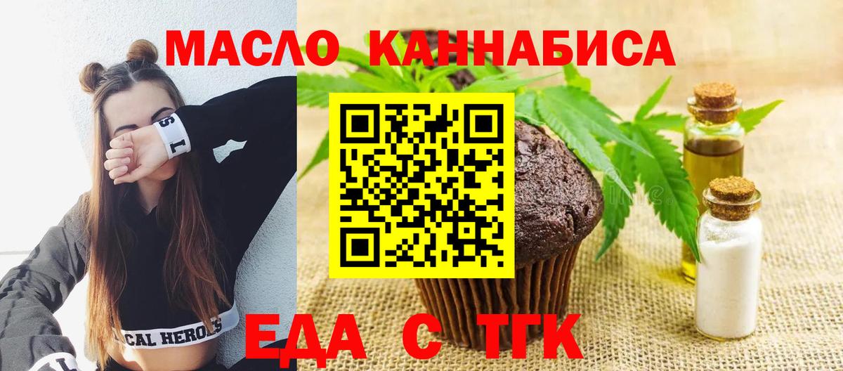 Печенье с ТГК конопля  Вход с VPN  Ипатово 