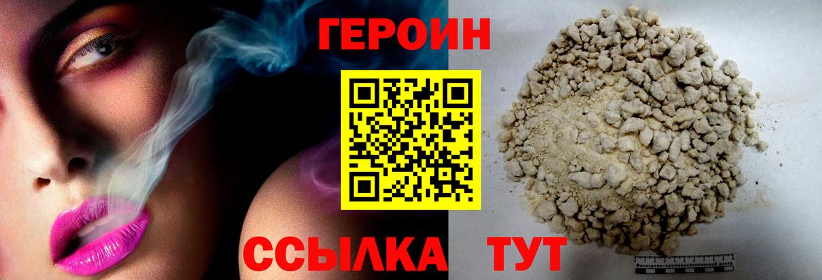 ГЕРОИН Heroin Ипатово