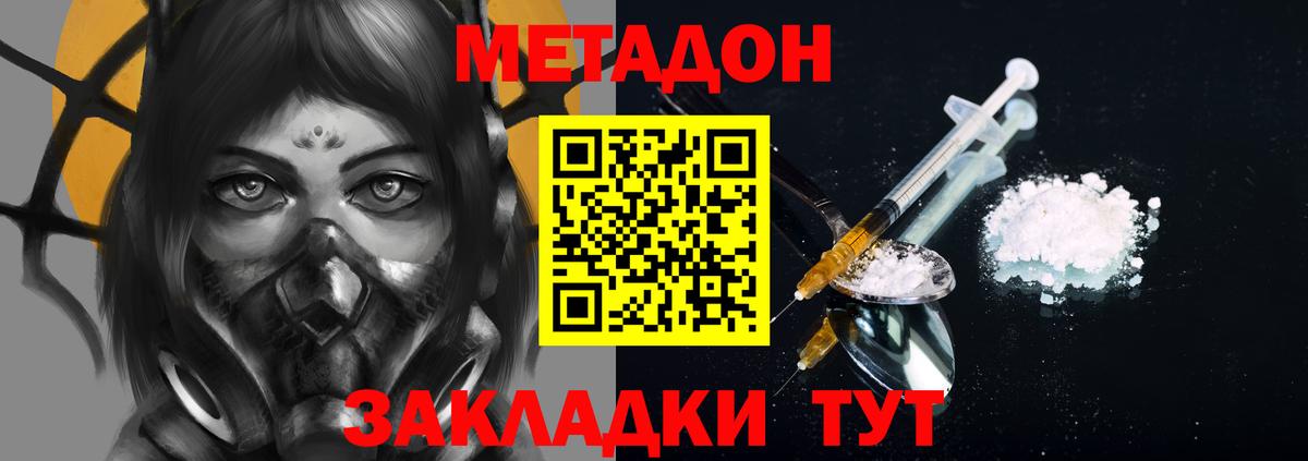 Метадон methadone Ипатово